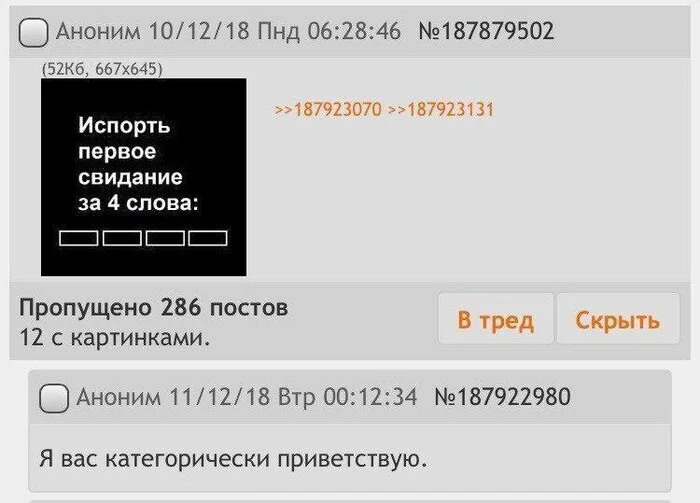 Как испортить первое свидание за 4 слова - Скриншот, Первое свидание, Двач, Тредшот, Дмитрий Пучков, Волна постов