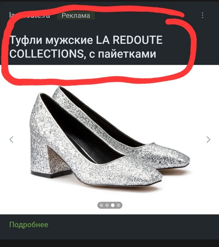 Shoes for the New Year)) - My, Screenshot, Advertising on Peekaboo, Humor, Men's footwear, Men and women