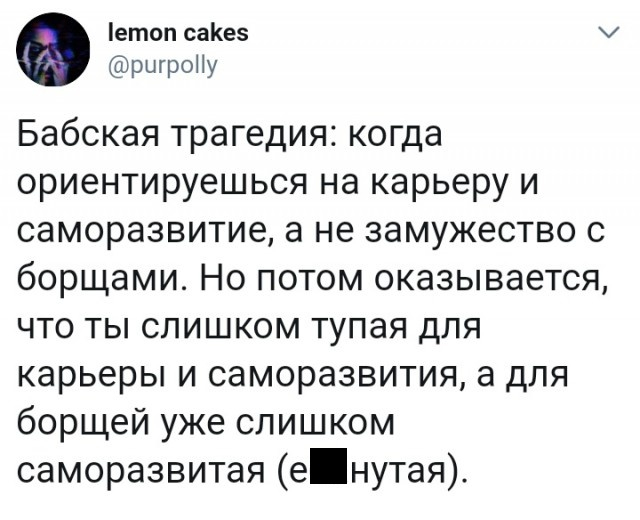 Бабская трагедия... - Ирония, Женщины, Скриншот, Twitter, Мат