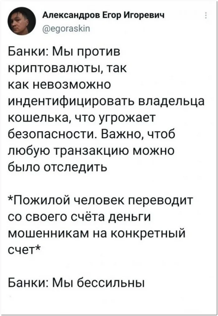 Ну в данном случае наши полномочия....... фсё - Картинка с текстом, Ирония, Банк, Криптовалюта, Мошенничество, Банковский счет