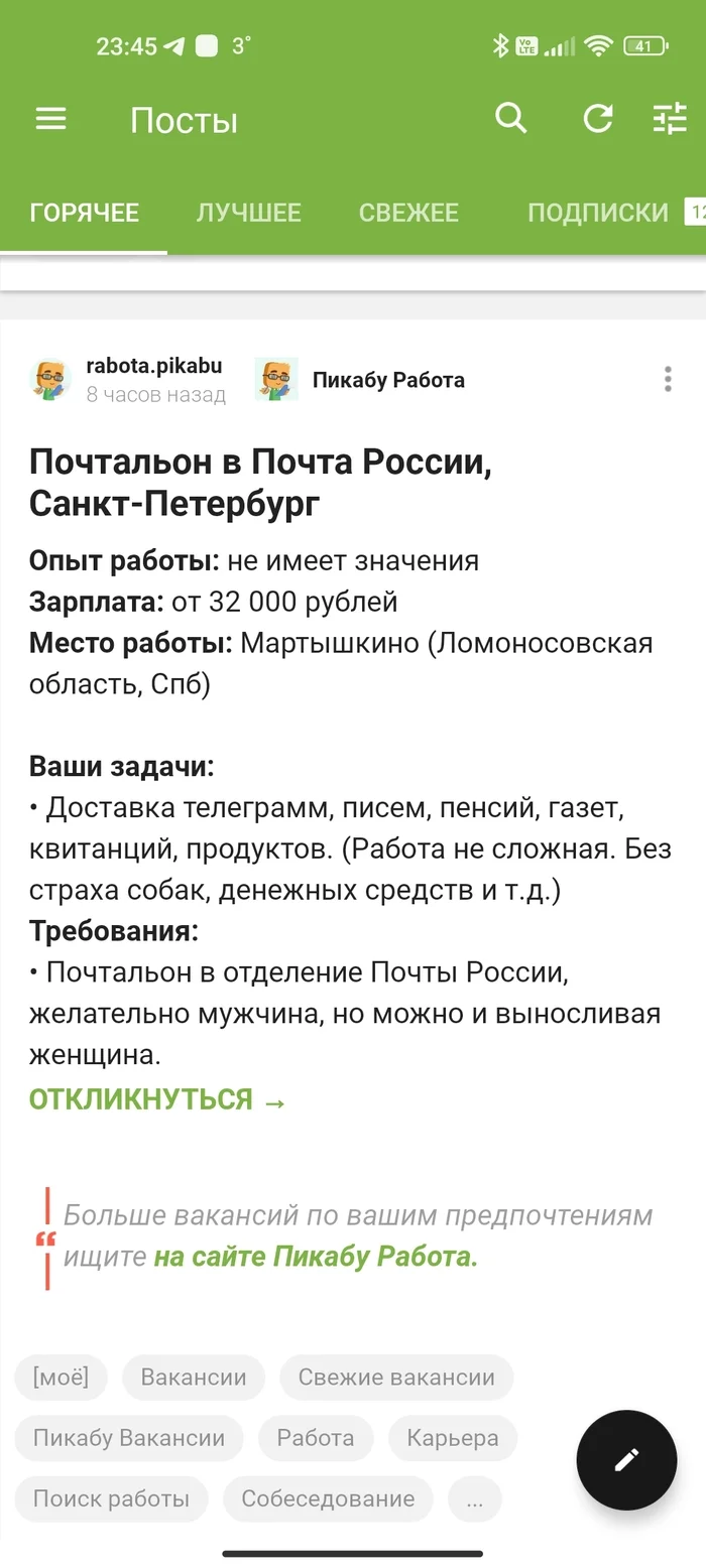 Мартышкин труд? - Моё, Собака, Почта России, Зарплата, Длиннопост, Вакансии, Скриншот