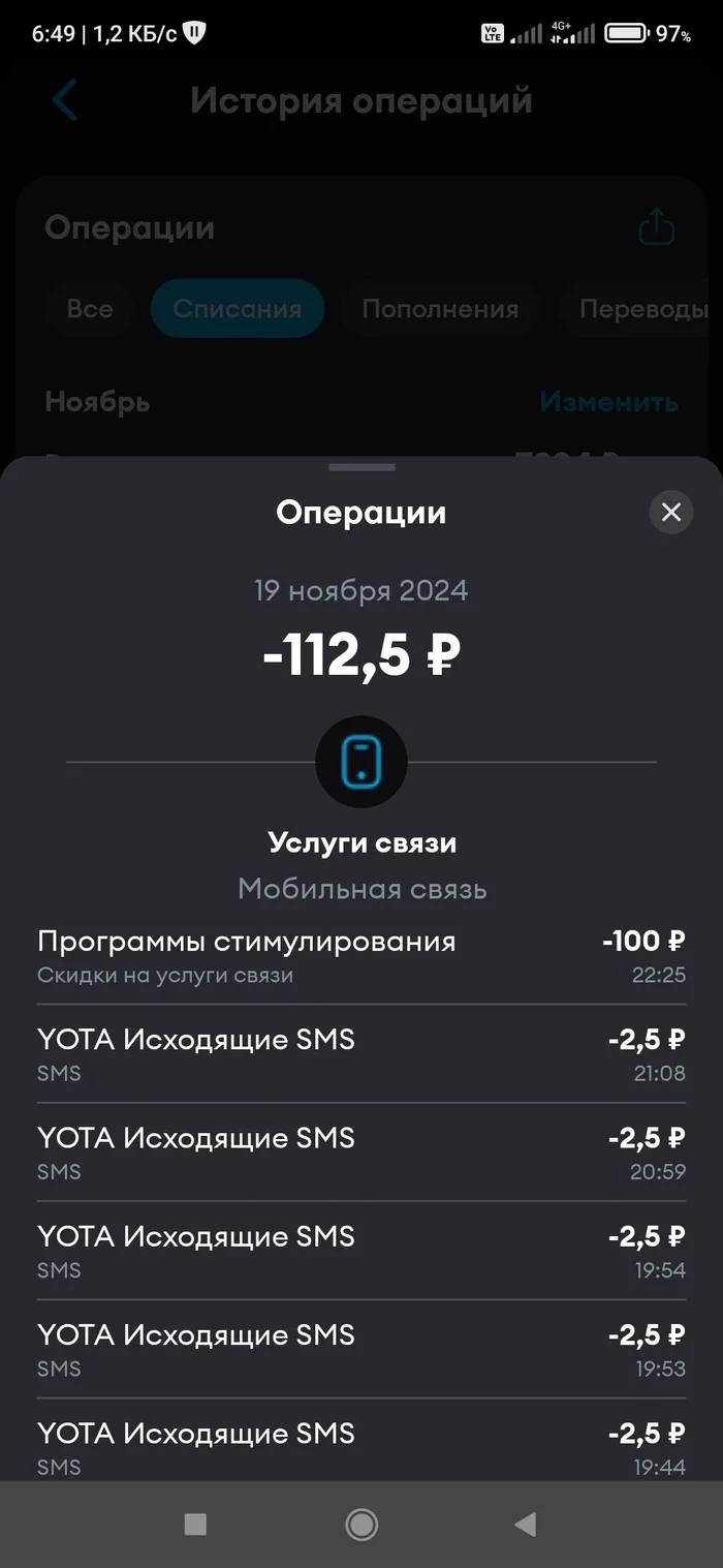 YOPTA - Моё, Т2, Yota, Сотовая связь, Мат, Длиннопост