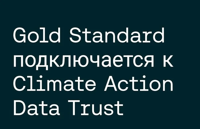 Gold Standard запускает углеродный реестр на блокчейне Chia через CAD Trust - Криптовалюта, Технологии, Блокчейн