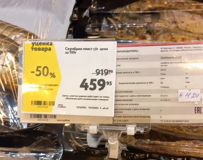 They said, It's not that the prices are high, it's that your salaries are low. - My, Prices, Products, Score, Mackerel