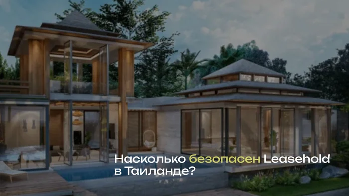 Недвижимость в Таиланде: в чем разница Leasehold и Freehold - Недвижимость, Покупка недвижимости, Аренда, Таиланд, Пхукет, Instagram (ссылка), Длиннопост