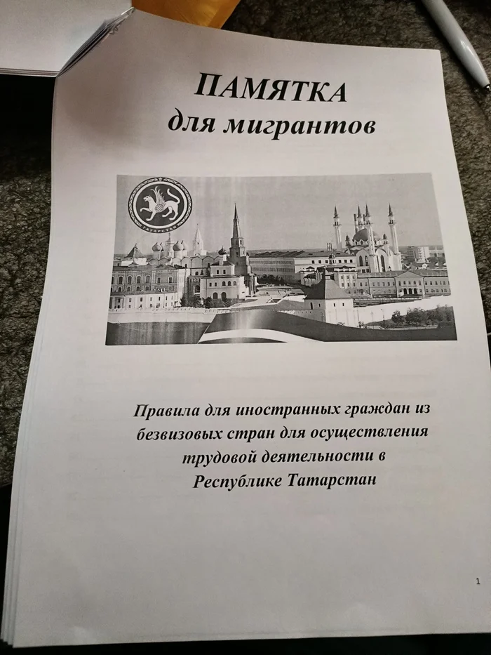 Memo for migrants - My, Migrants, Tatarstan, Longpost, Memo