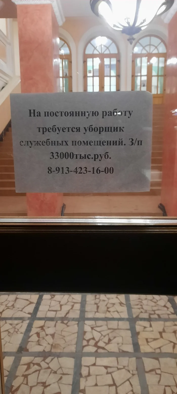 Не на того учились - Юмор, Объявление, Длиннопост, Вакансии, Фотография
