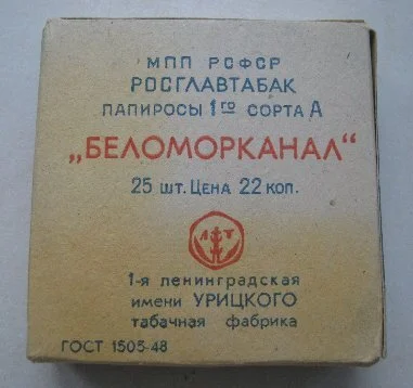 Ode to Belomor of the Uritsky factory (Leningrad, Soviet Union) - My, Belomor, the USSR, Tobacco, 80-е, Leningrad, Made in USSR