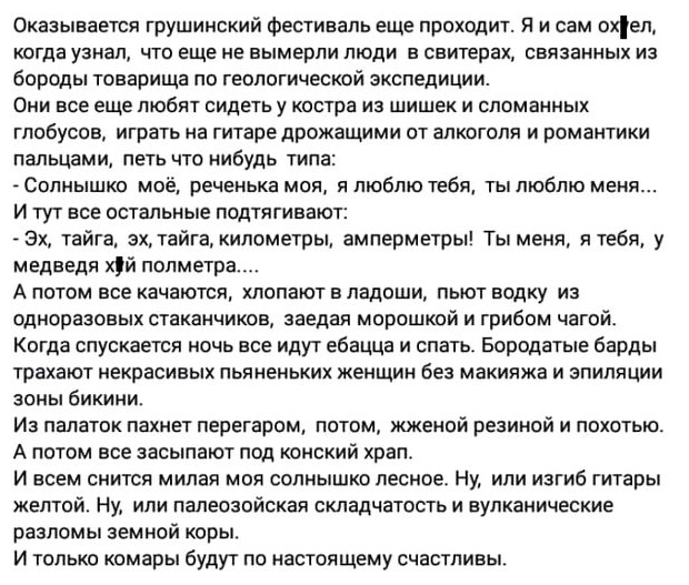 Увидел,поржал в голос-не могу не поделиться - Юмор, Грушинский фестиваль, Скриншот, Зашакалено