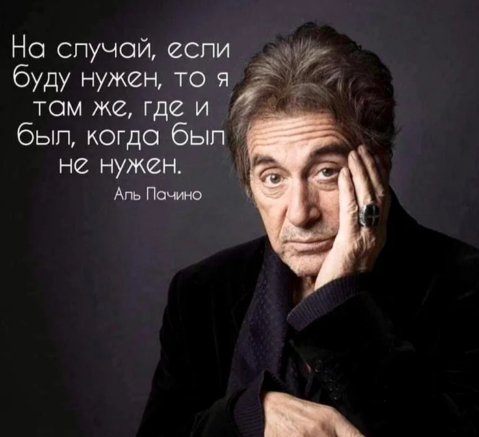 Жесткий баян, но неизменно верный! - Обсуждение, Истории из жизни, Мудрость, Цитаты, Жизнь, Аль Пачино, Картинка с текстом, Повтор