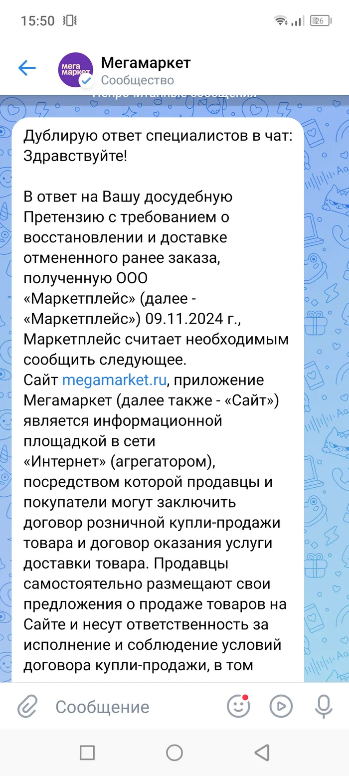 Мегамаркет. Опять - Моё, Защита прав потребителей, Негатив, Мегамаркет, Обман клиентов, Маркетплейс, Консультация, Длиннопост, Юридическая помощь