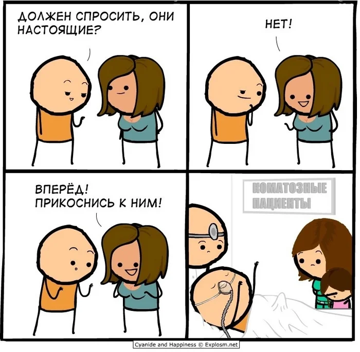 Сладки сны - Cyanide and Happiness, Комиксы, Юмор, Картинка с текстом, Странный юмор, Сиськи, Эрекция