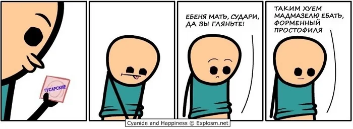 Ржевский йух - Cyanide and Happiness, Комиксы, Юмор, Картинка с текстом, Мат