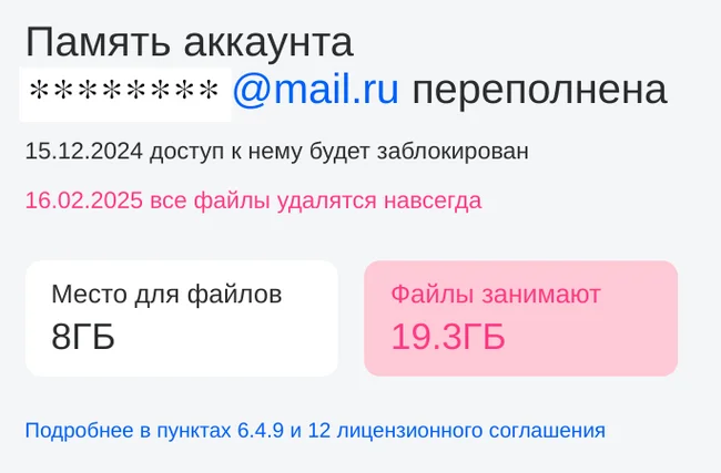 Mail.ru: take everything away and banish - My, Cloud Mail, Mail ru, A wave of posts