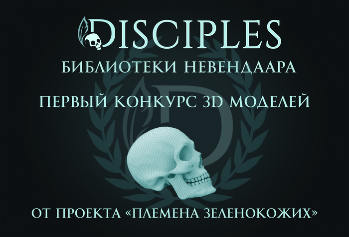 3D    Disciples 2?    !