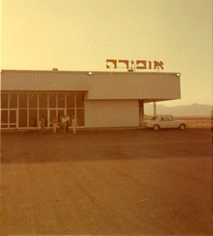 Аэропорт тогда