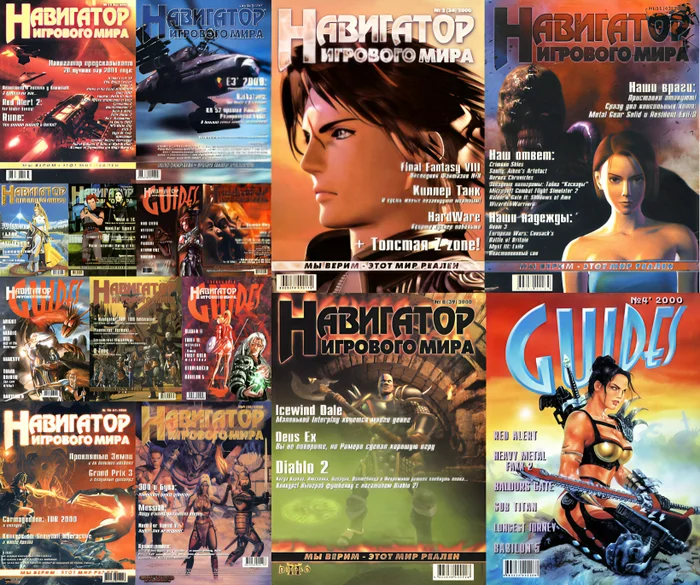 Game World Navigator. All issues for 2000 + Special issues - Magazine, Game World Navigator, Carter54, Retro Games, Nim, Old school, Computer games, Console games, Telegram (link)