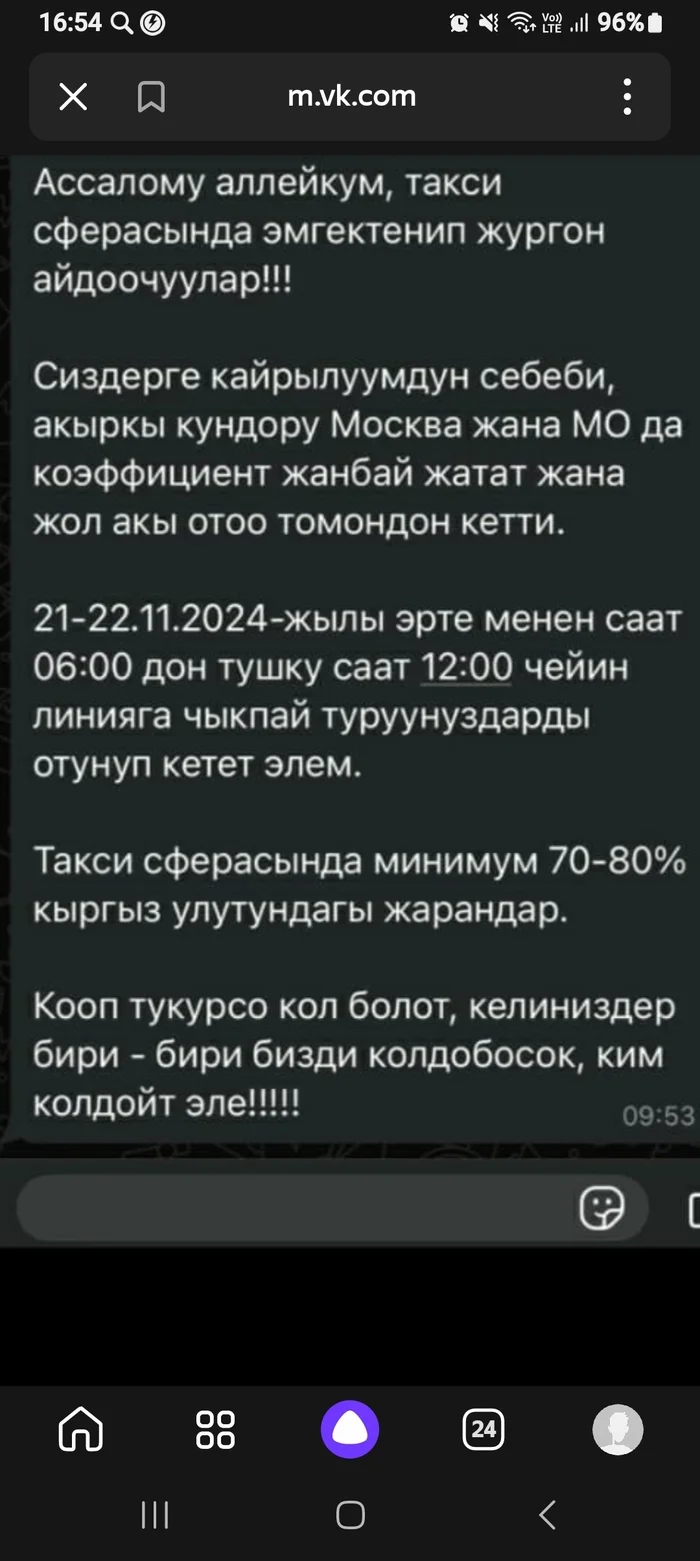 Kyrgyz taxi drivers strike 21.11. 2024 Moscow and Moscow region - My, Taxi, Strike, Kyrgyz, Longpost