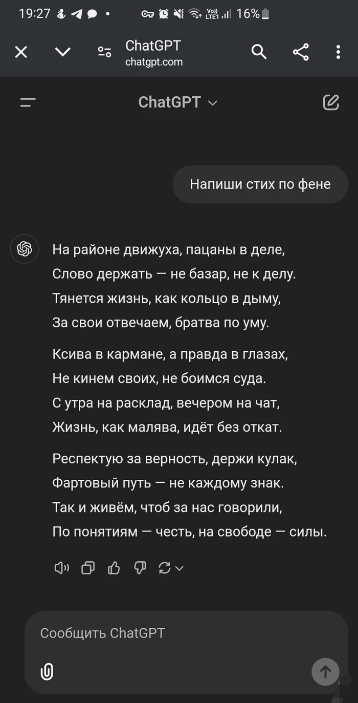 Thieves ChatGPT - My, Chatgpt, Thieves, Longpost, Humor, Нейронные сети, Screenshot, Correspondence