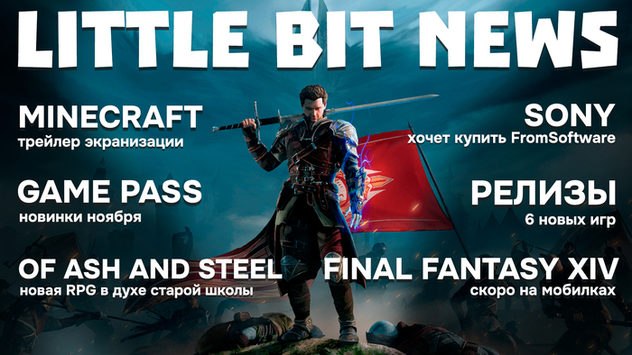 Little Bit News | Sony   FromSoftware, Final Fantasy XIV  ,  RPG    ,    ,  , , Little Bit, , Steam, , , ,  