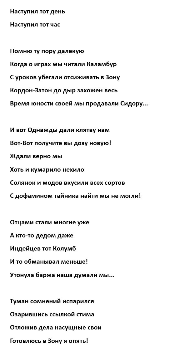 Стих о сталкере 2