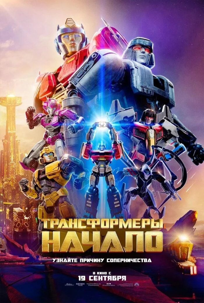 Cartoon Transformers: Origins (2024) Rating 7.8 - My, Cartoons, New films, Novelties of fiction, Fantasy, Fantasy, Боевики, Fantastic thriller, Transformers, Cinema, Online Cinema