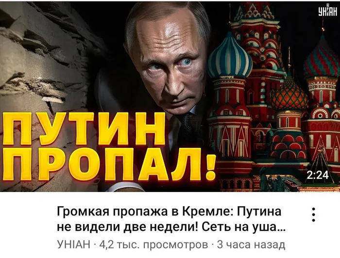 Испугались? - Униан, Владимир Путин, Желтая пресса, Юмор, Бред