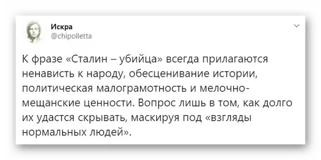 Взгляды нормальных людей - Искра (Twitter), Скриншот, Политика, Антисоветчина, Сталин, Пропаганда, Негатив