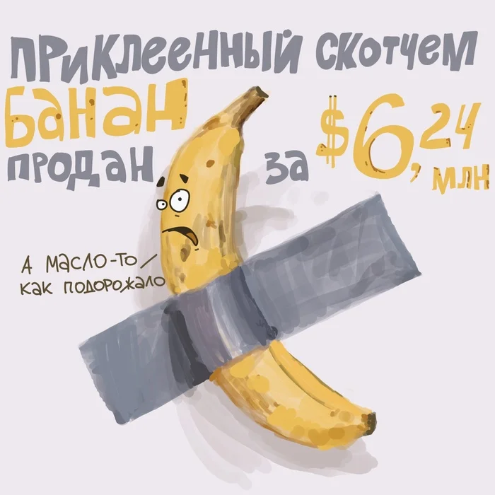 Dear banana - My, Picture with text, Author's comic, Drawing, Banana, Sotheby's Auction, Art, Art