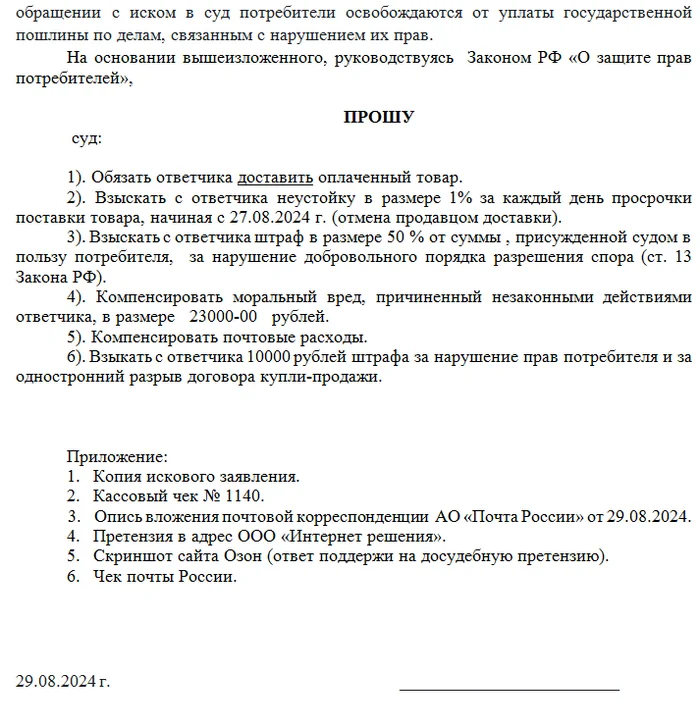 Как недоюрист судился с озоном и не выиграл дело - Моё, Лига юристов, Защита прав потребителей, Юридическая помощь, Длиннопост