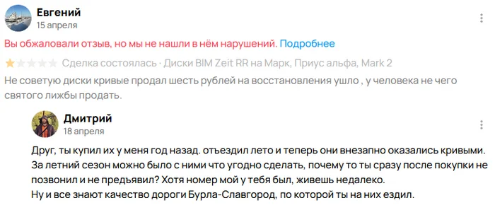 Ответ на пост «Avito заблокировали многолетний акк с более 340 отзывов только на 5 звезд» - Моё, Авито, Служба поддержки, Жалоба, Защита прав потребителей, Текст, Негатив, Ответ на пост