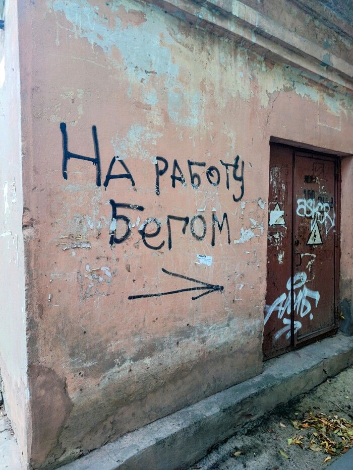 Пора на работу