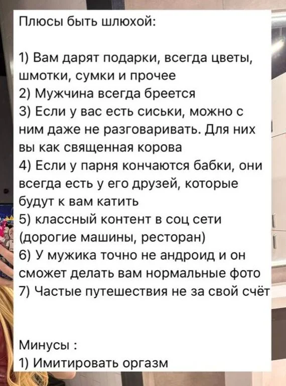 Плюсы быть шл*хой?! - Моё, Саморазвитие, Жизнь, Мужчины и женщины, Интернет, Длиннопост