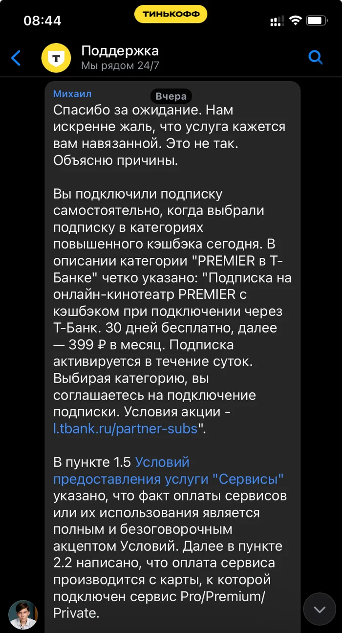 Осторожно: автоподключение подписок в Тинькофф - Моё, Тинькофф банк, Т-банк, Платные подписки, Банк, Длиннопост