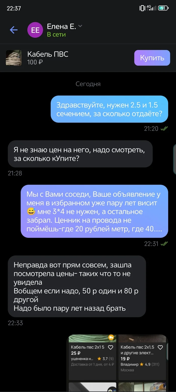 Просто, рядом, по-соседски... - Моё, Соседи, Объявление, Покупка, Продажа, Скриншот, Переписка, Длиннопост