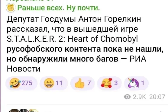 We breathe a sigh of relief, because you were in the zone, you won’t be sent to the zone. - Stalker, Stalker 2: Heart of Chernobyl, State Duma, Telegram, Politics, Screenshot