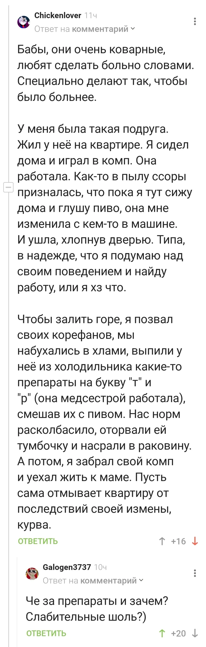 Мститель! А ещё, говорит, бабы у него коварные... - Месть, Идиотизм, Измена, Комментарии на Пикабу, Длиннопост, Скриншот