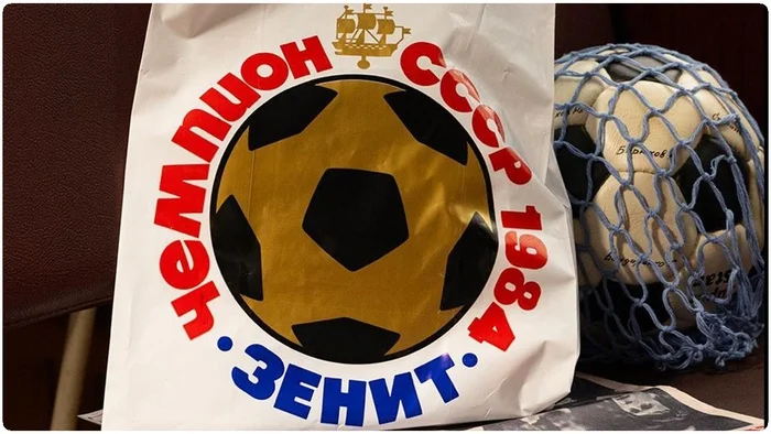 In honor of the 40th anniversary of the first championship, Zenit released a replica of the iconic package - Football, Victory, Zenith, Thing, Company Blogs