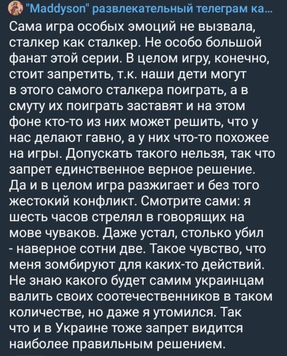 Сталкер 2 , запретить нельзя показывать ? - Юмор, Скриншот, Сталкер, Сталкер 2: Сердце Чернобыля, Илья мэддисон, Отзыв