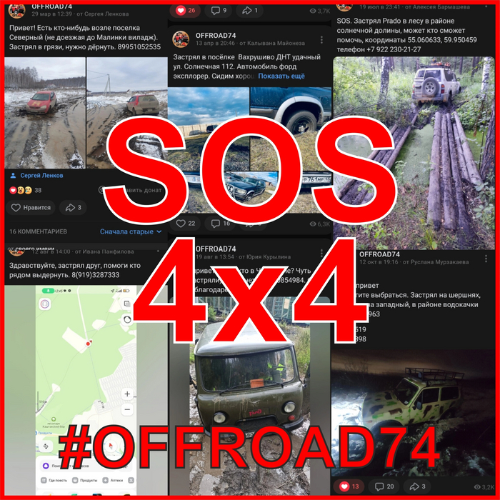 SoS 4x4 SOS, 44, 