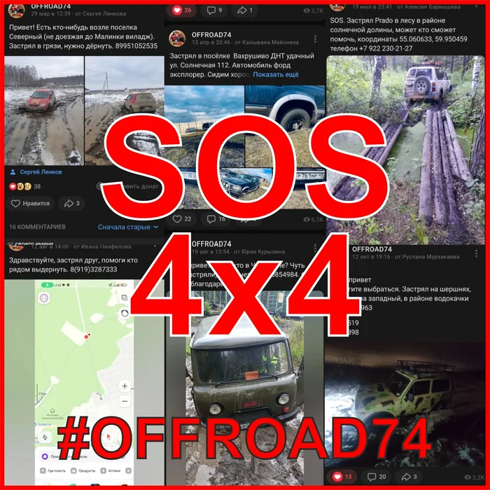 SoS 4x4 - My, SOS, 4x4, Help