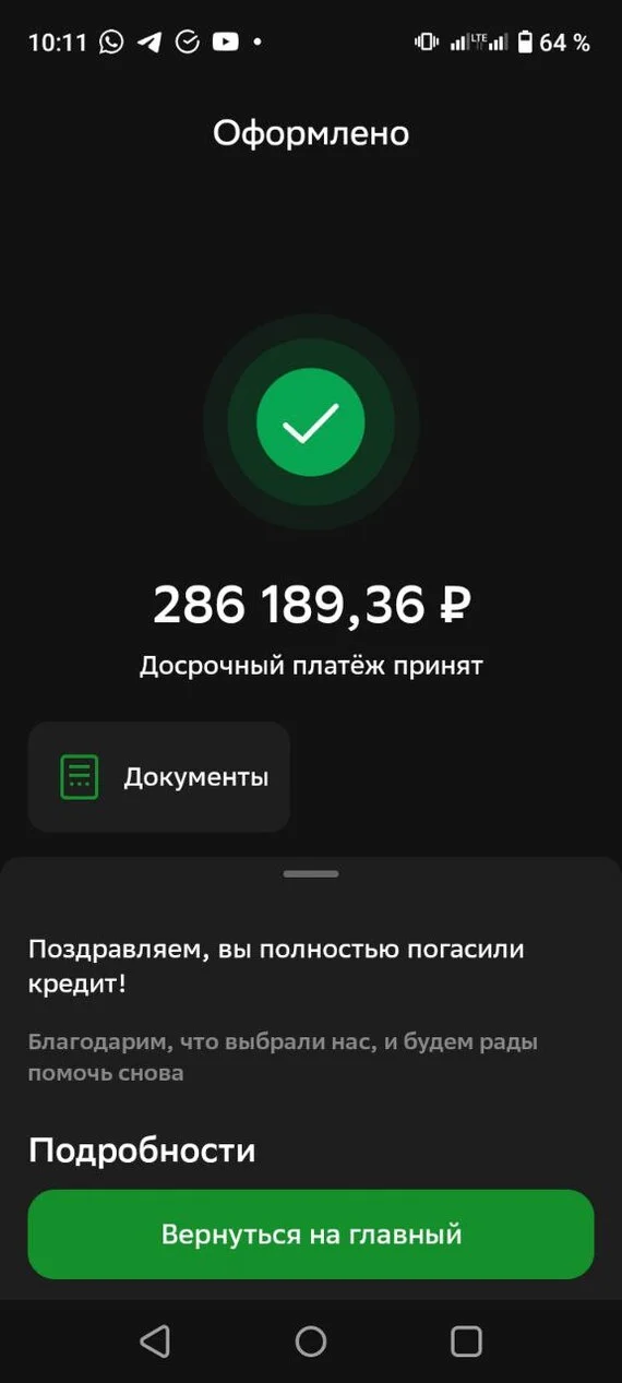 Кредитование в России - Моё, Сбербанк, Кредит, Экономика, Негодование, Текст, Процентная ставка, Ключевая ставка, Долг