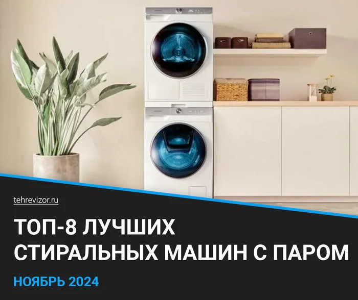 The best washing machines with steam in 2024: TOP-8, rating of washing machines with steam function - Products, Yandex Market, Washing machine, Strica, Steam, Marketplace, Appliances, Longpost