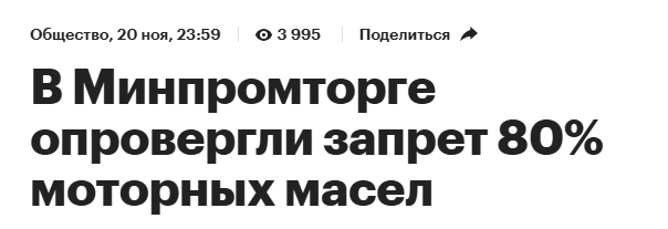 Is it true that by 2025 there will be no quality motor oils left in Russia? - Politics, Fake news, Media and press, Economy, Longpost, Motor oil, Russia