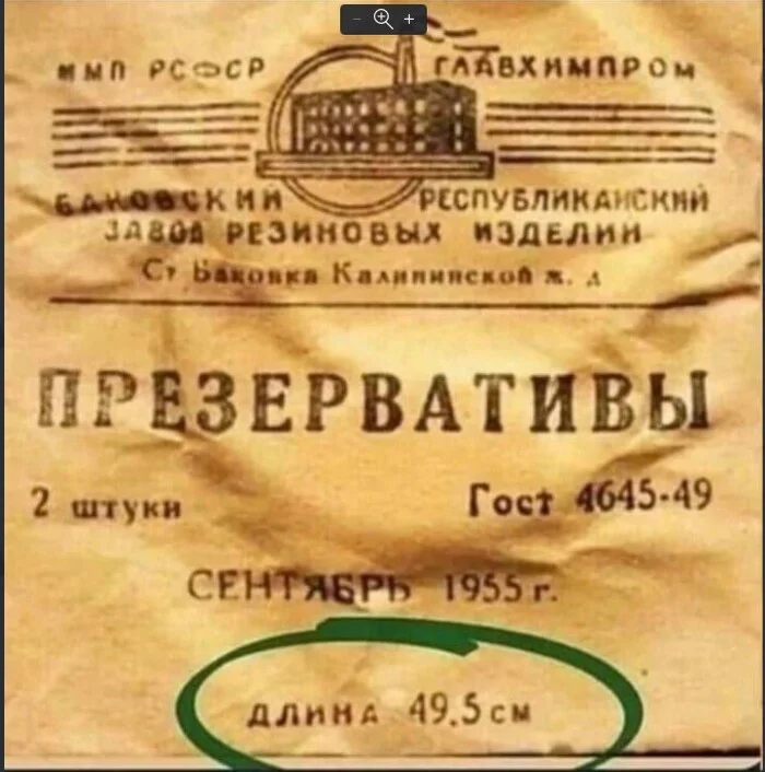 ПИКАБУ и СССР - Юмор, Сделано в СССР, Презервативы, 49 и 5