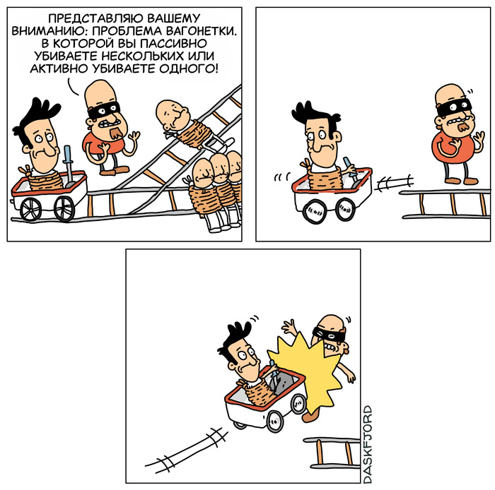 Проблема вагонетки