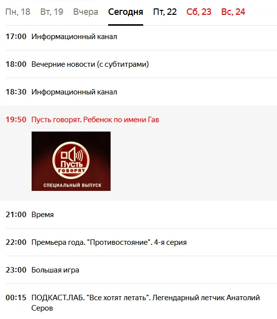 Сегодня на первом Квадроберы - Волна постов, Первый канал, Квадроберы, Телепрограмма