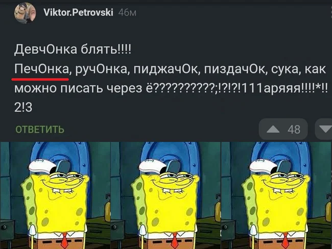 Ответ на пост «Попался» - Комментарии на Пикабу, Граммар-Наци, Мат, Скриншот, Ответ на пост