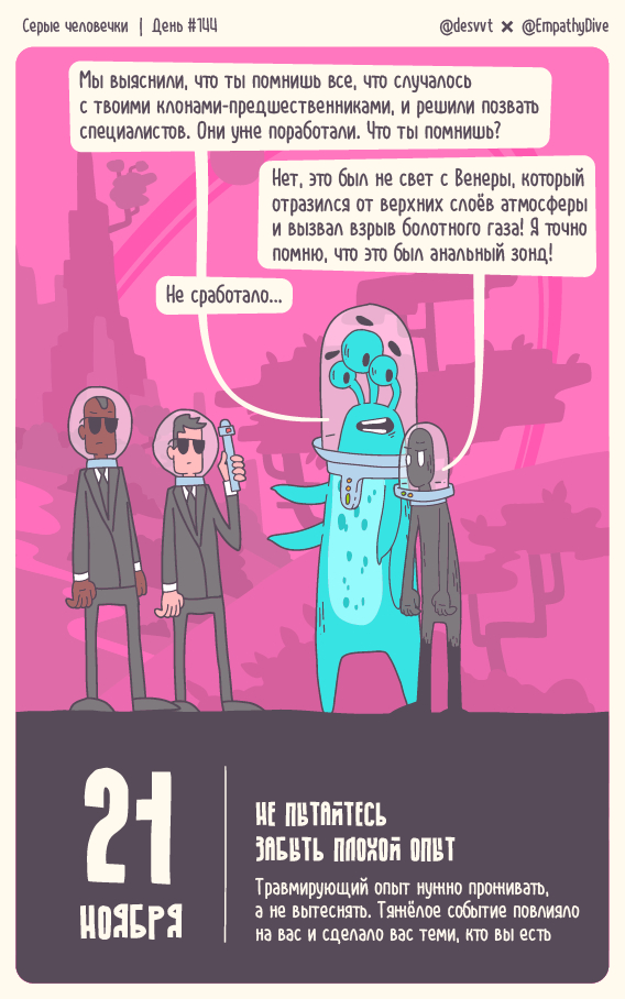 Little Gray Men. Day #144. Don't Try to Forget Bad Experiences - My, Mental Health, The calendar, Comics, Aliens, The Little Gray Men Project, Illustrations, Illustrator, Tear-off calendar, Author's comic, Space, Painting, Humor, Strange humor, Black humor, Experience, Men in Black, Memory