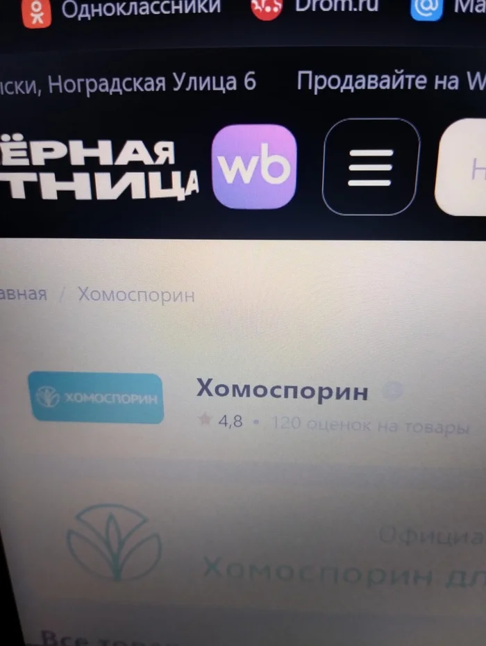 Что за ерунда у Вайлдберриз? - Моё, Wildberries, Проблема, Реклама